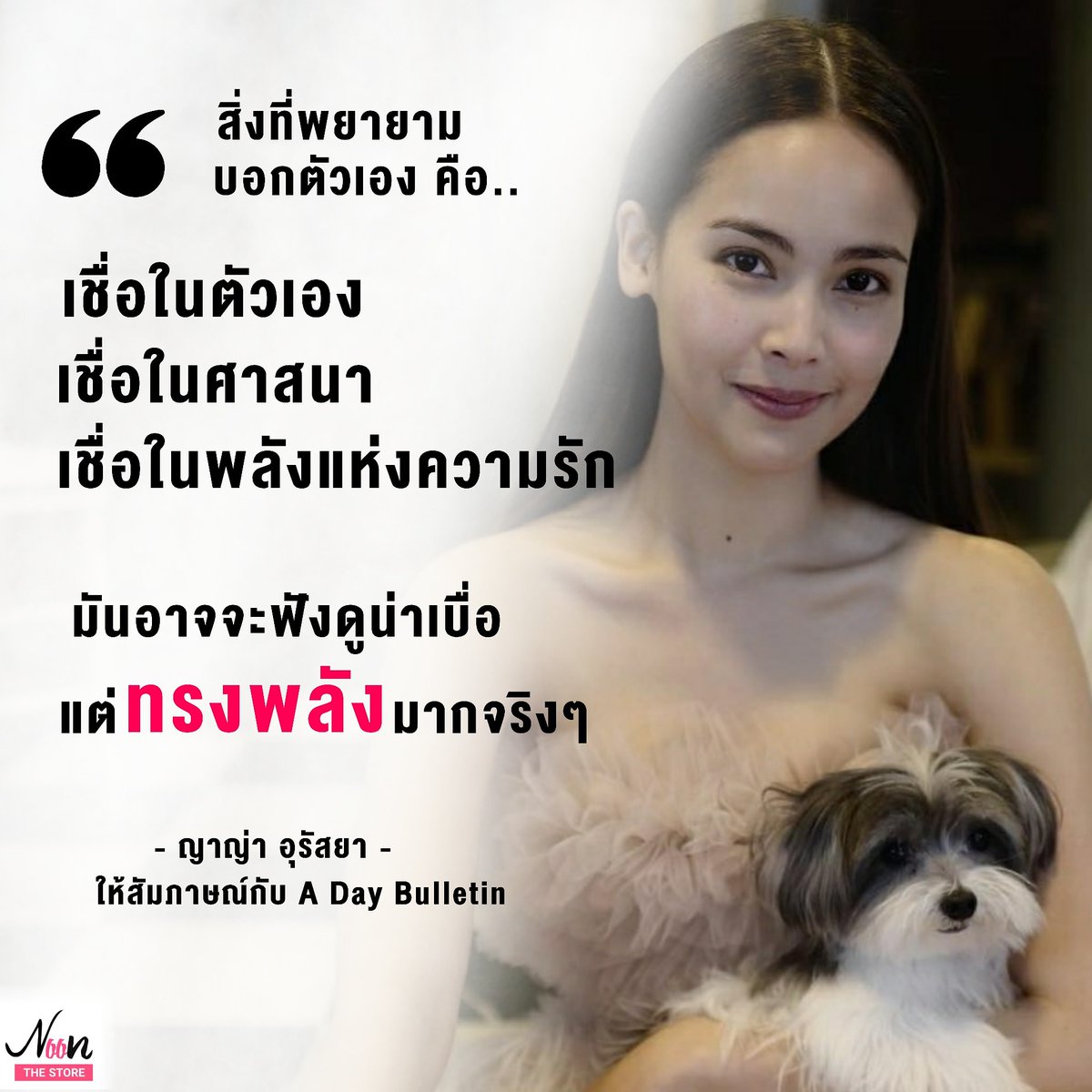 noonthestore's tweet photo. #ข้อคิด จาก #ญาญ่าอุรัสยา จ้าาา💜💜
#ณเดชน์ญาญ่า #urassayas #quote https://t.co/EkEFqRprBt