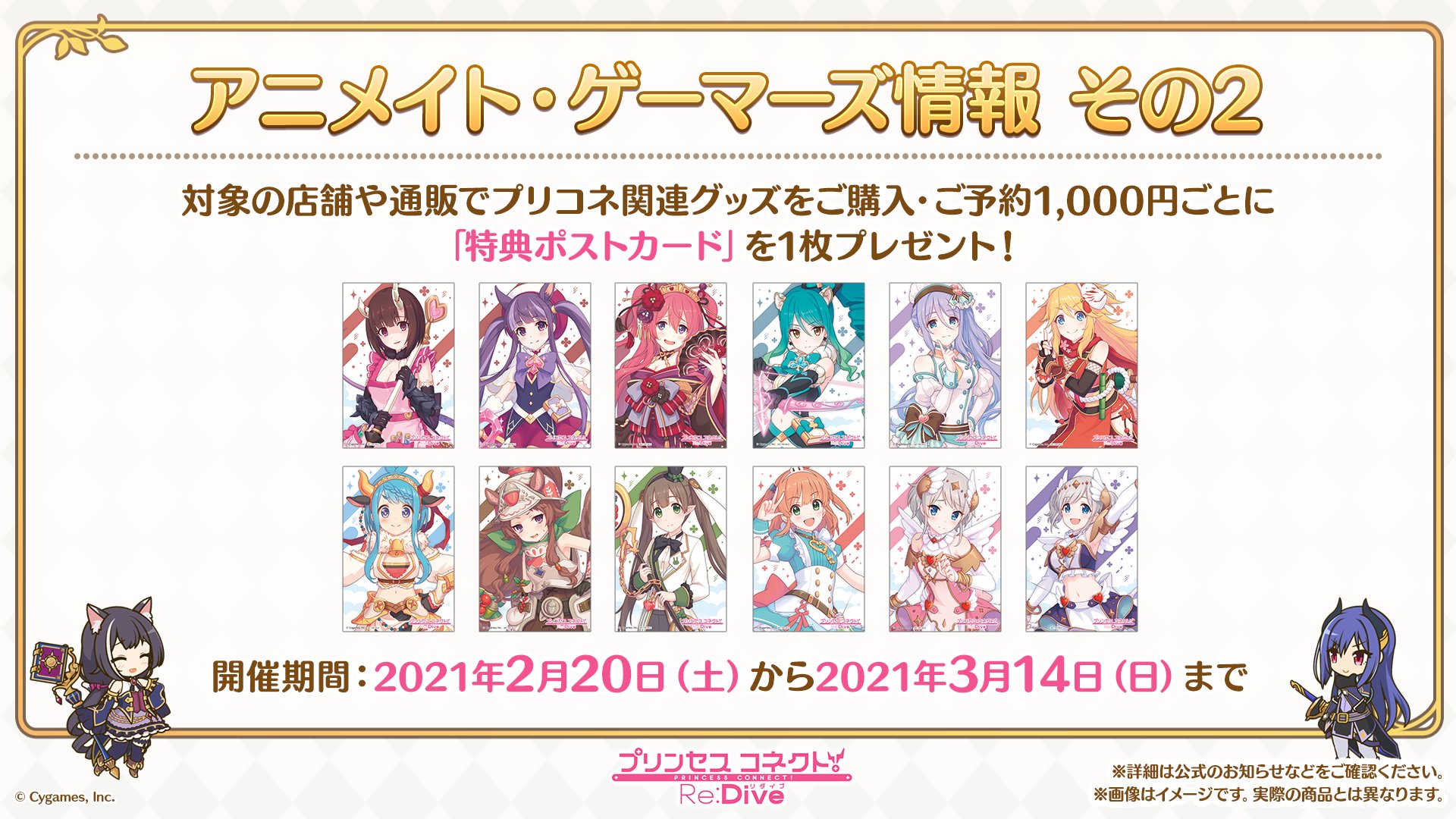 プリンセスコネクト Re Dive公式 プリコネ生放送 速報18 アニメイト ゲーマーズ各店にて 3周年を記念したフェアを開催 さまざまなプリコネグッズを販売予定です ぜひお立ち寄りください 対象店舗などの詳細は各店舗公式のお知らせをご確認