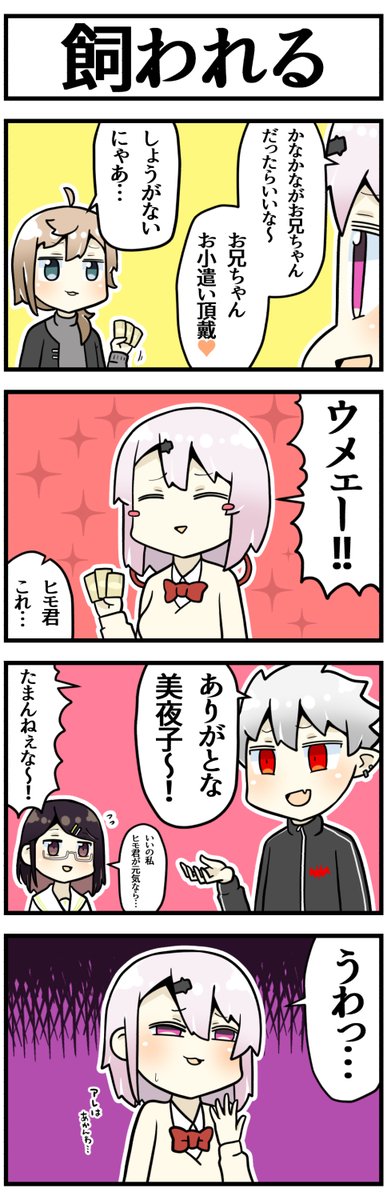 ヒモの二次創作です 