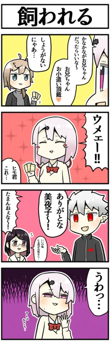 ヒモの二次創作です 