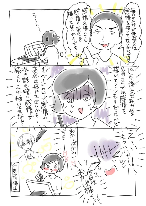 今つまづいて先に進めないのでつまづいていることをそのまま漫画にしました。

不器用なので指摘されたことがぐるぐる回って手が止まってしまうタイプです…
#コルクラボマンガ専科 #毎日1p 