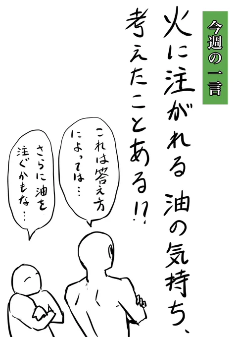 #今週の一言 
