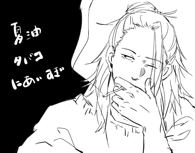 夏油傑 27歳 