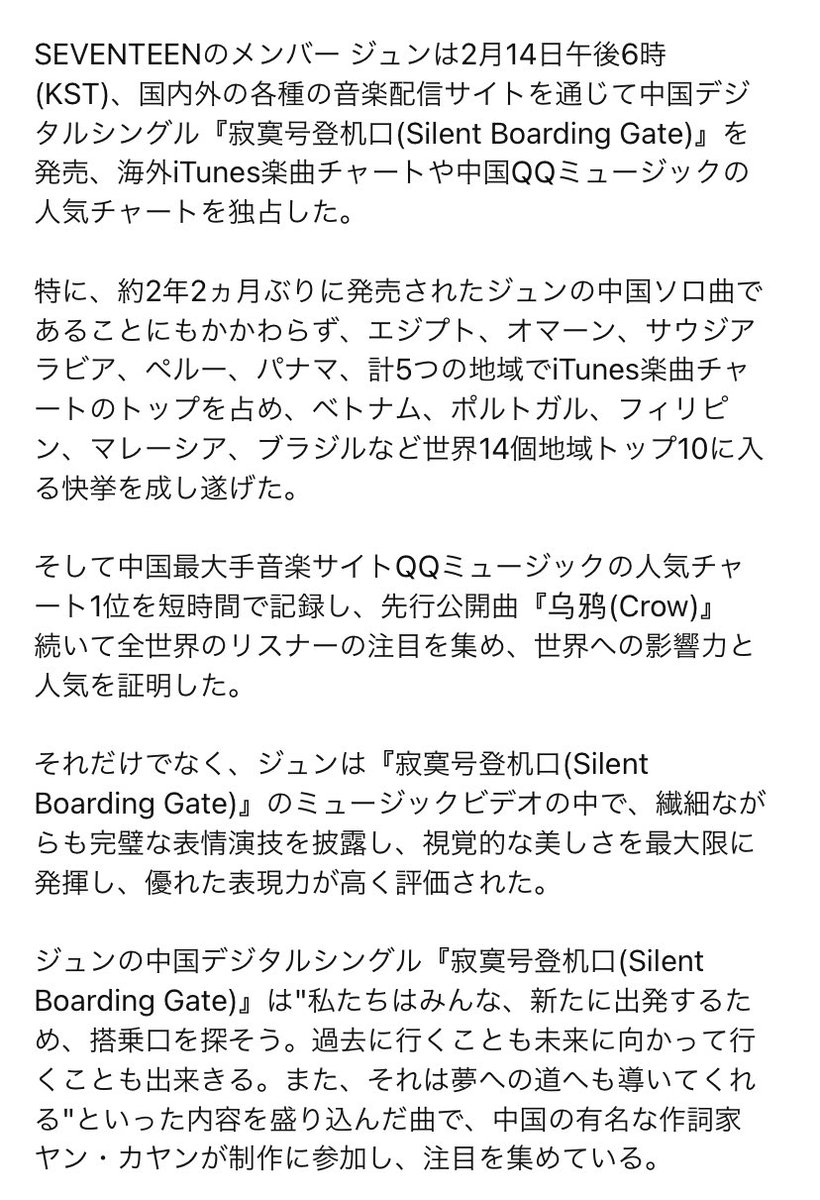 Seventeen Billboard Trans Jpn 公式 Seventeen ジュン 中国シングル Silent Boarding Gate 全世界14個地域top10 Source Osen T Co 1natayxnnf Pledis 17 세븐틴 준 T Co Jykvgeffda T Co Hz0tnguvyu