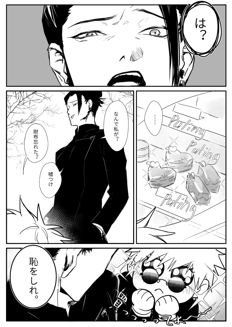 バレンタインデー #漫画 #呪術迴戦 #夏五 #五夏 https://t.co/Tb5xS1W3V3 