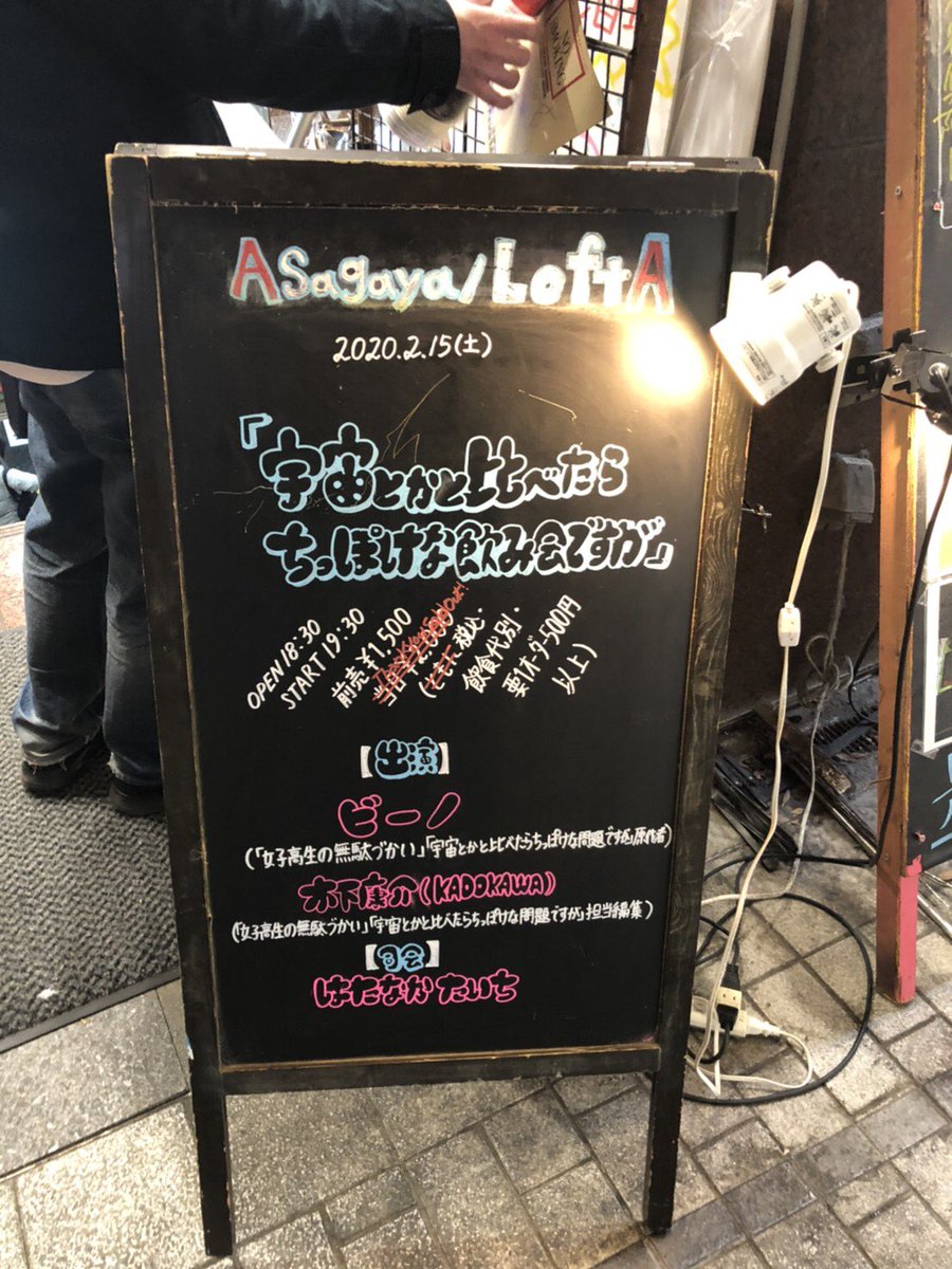 1年前の今日は、阿佐ヶ谷ロフトさんで『宇宙とかと比べたらちっぽけな飲み会ですが』というファンイベント(ただの飲み会)をやりました。
好きなだけ飲んでくだまいてゲームして楽しかったなぁぁぁ??
当面の間イベント関係は自粛しますが、また何らかの形で皆様にお会いできたら嬉しいです!よ!! 