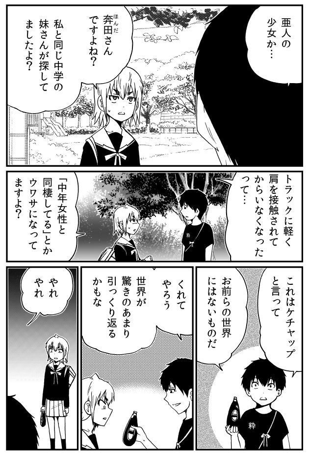 初めて描いた異世界転生もの(2) 