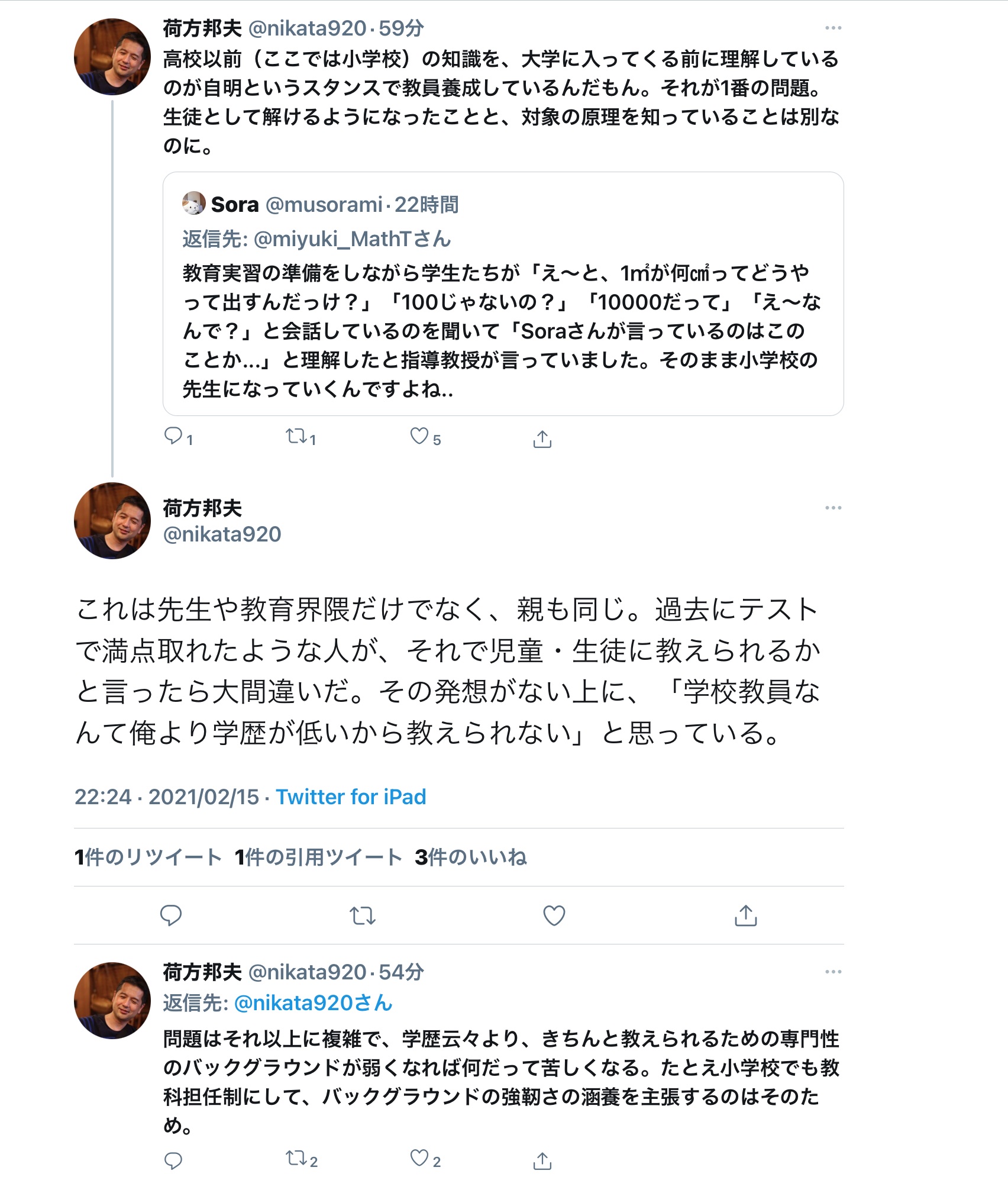 黒木玄 Gen Kuroki Soraさんが変な人に絡まれているのを見て 以前のやり取りを思い出したら まあやっぱりそうだったのか と思いました スクショの記録に残しておきます 私は大学の先生の中に算数教育の破壊を後押ししている人達がいることが非常に気