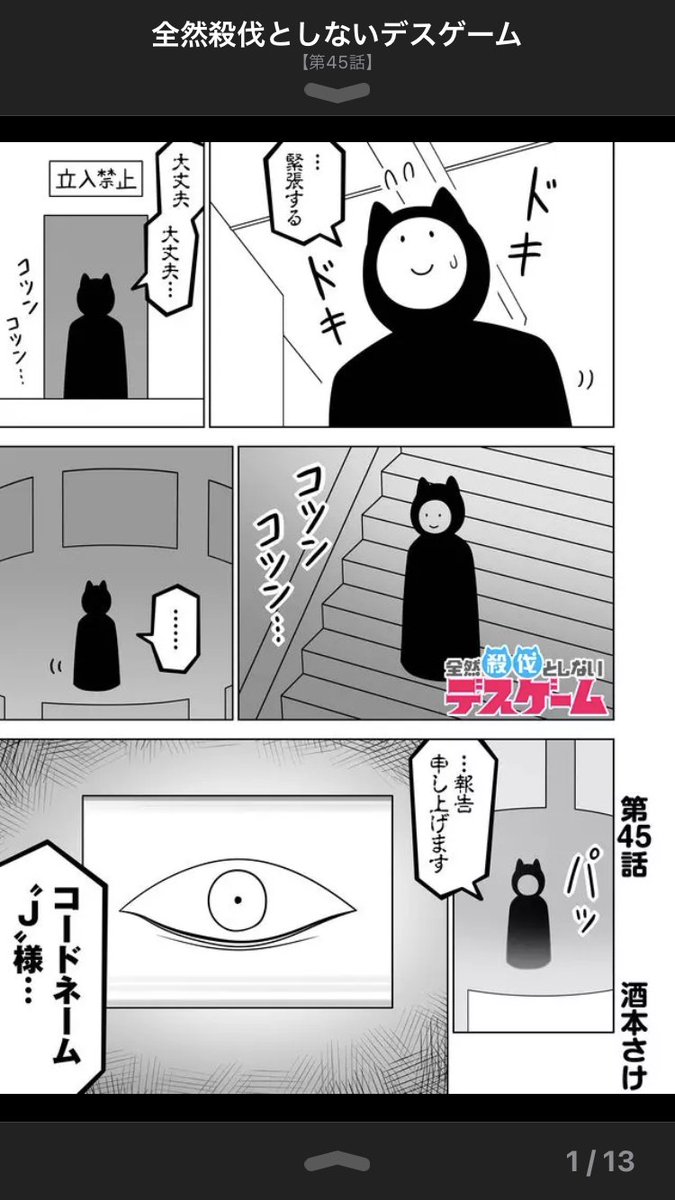 全然殺伐としないデスゲーム 
第45話更新!#GANMA!
▶︎ https://t.co/zAprOvcyvV

今回はなんか色々明かされる回です!!絶対読んで!
コメントや❤️で応援してもらえると嬉しいです! 