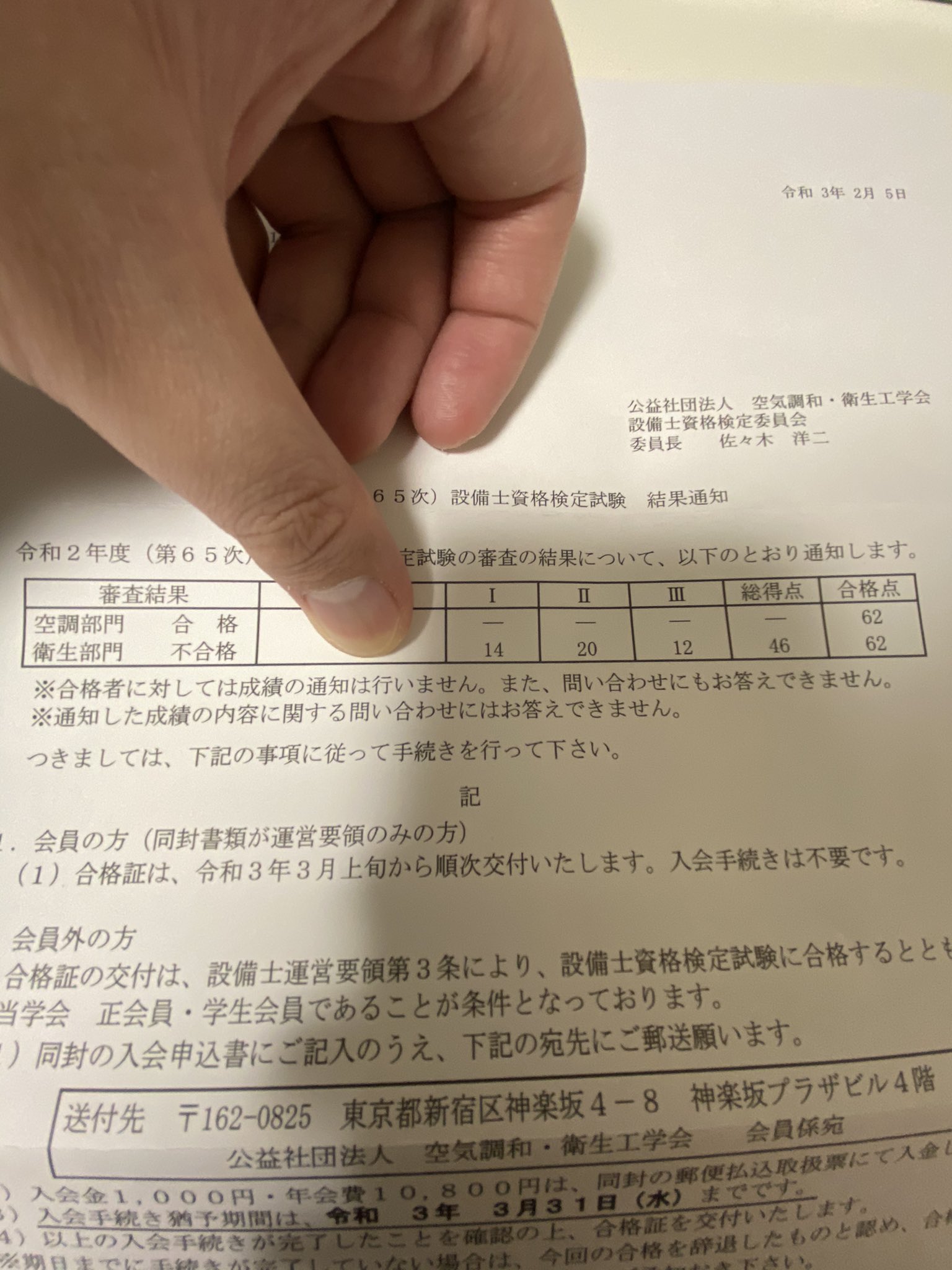 学会設備士 過去問と問題集