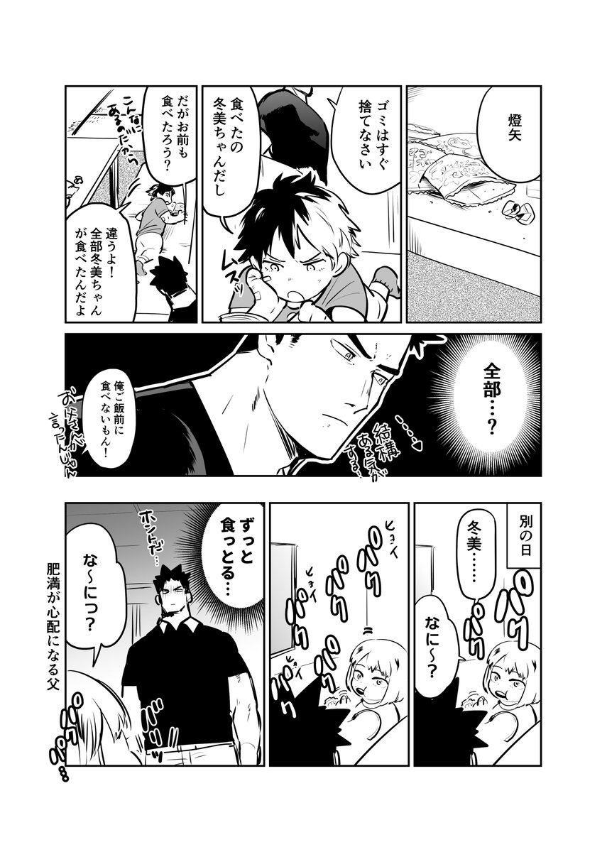 chanko_122's tweet photo. ※微妙に本誌
スナック菓子に縁のない男 https://t.co/3heEHu6AkH