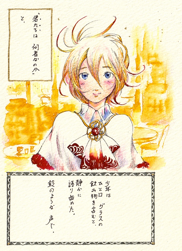 自分の心臓に恋をした少年のお話 プロローグ。(3/3) 