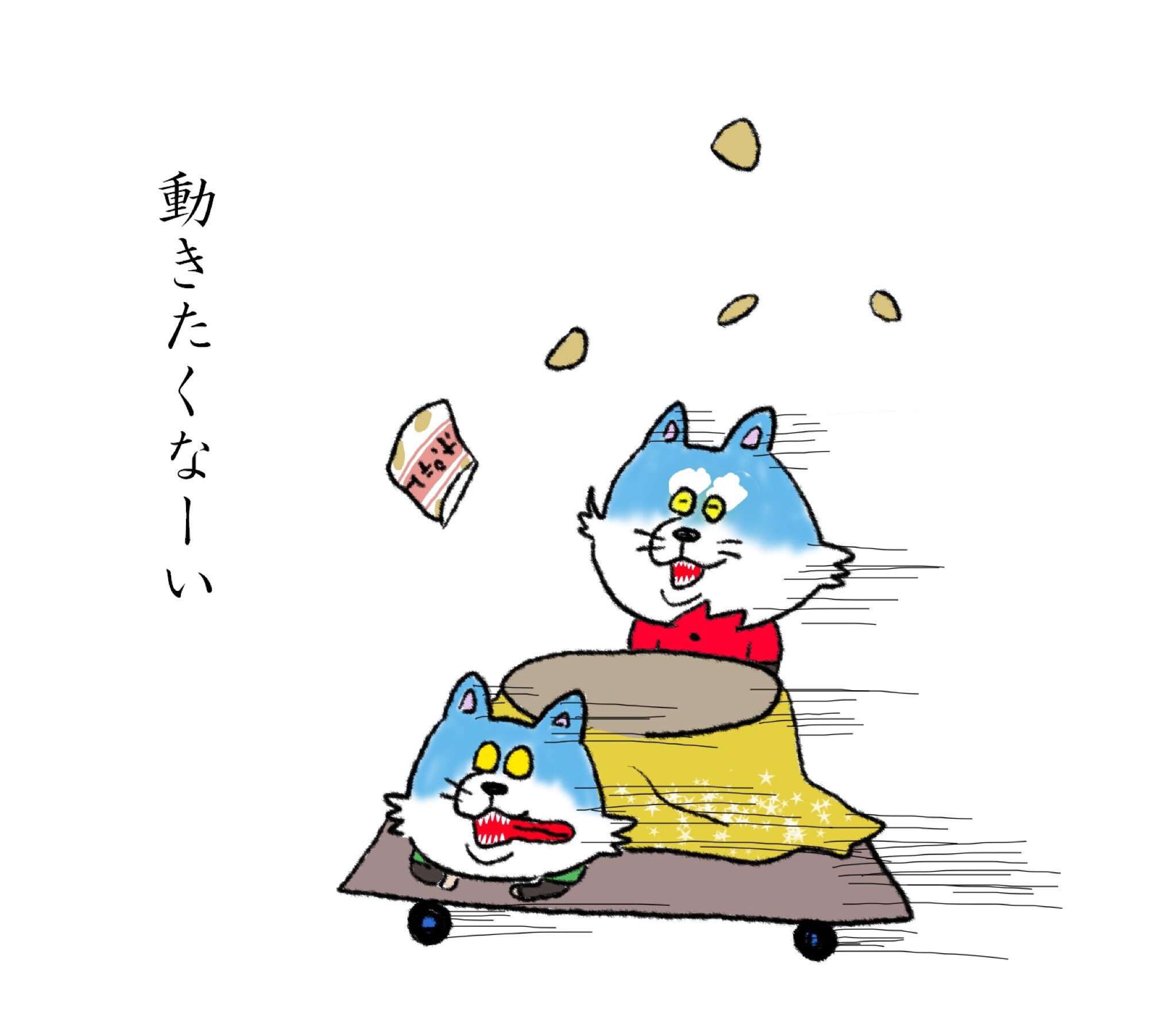 まめこ 今日もお疲れさまでした 寒い日は動きたくないですね Manwithamission Mwam マンウィズアミッション マンウィズ まんうぃずあみっしょん まんうぃず ゆるいイラスト ゆるいらすと ゆるい絵 ゆるい 絵 Drawing イラスト いらすと