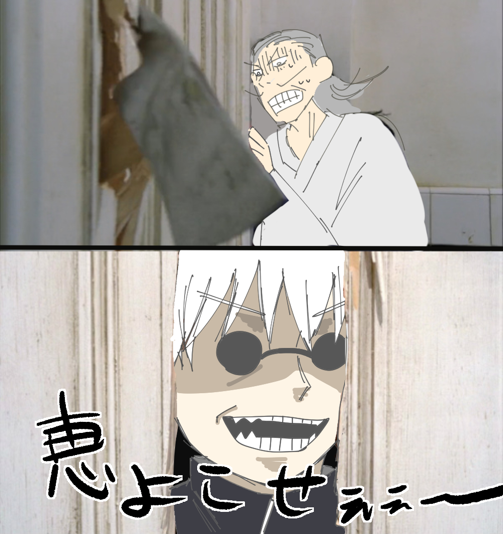 つまりこういう事?
#呪術廻戦 #禅院直毘人 #五条悟 #jjk138spoilers #memes 