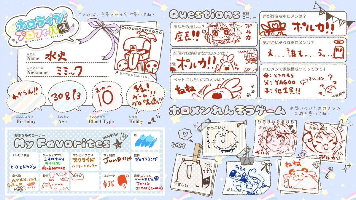 たのしそうなのでやってみた(だいぶ雑)
#ホロライブプロフィール帳 