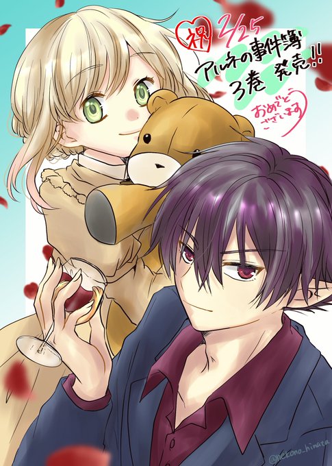 アルネの事件のtwitterイラスト検索結果