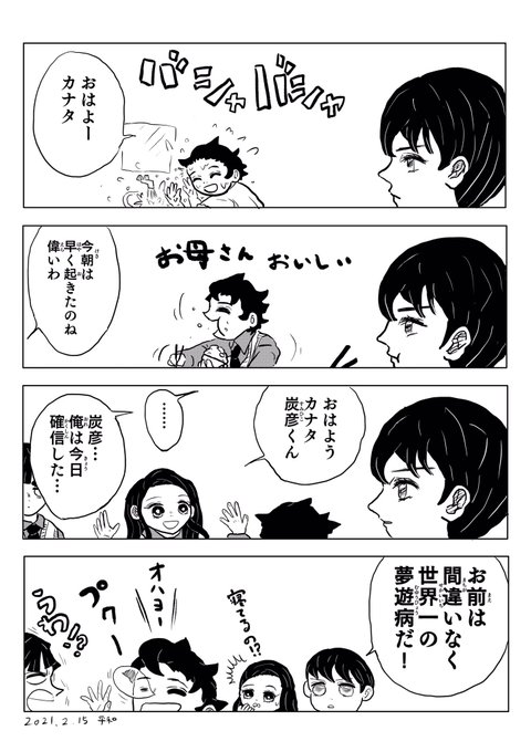 鬼滅の刃 を含むマンガ一覧 3ページ ツイコミ 仮