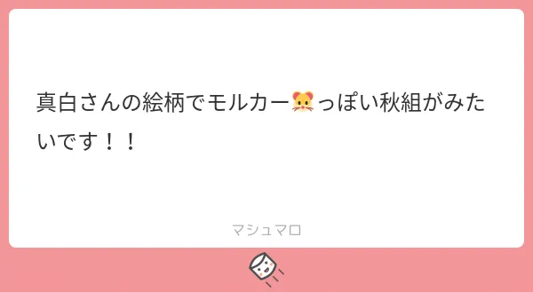 描きましたが??完全に未履修なので許してください マロありがとございました! 