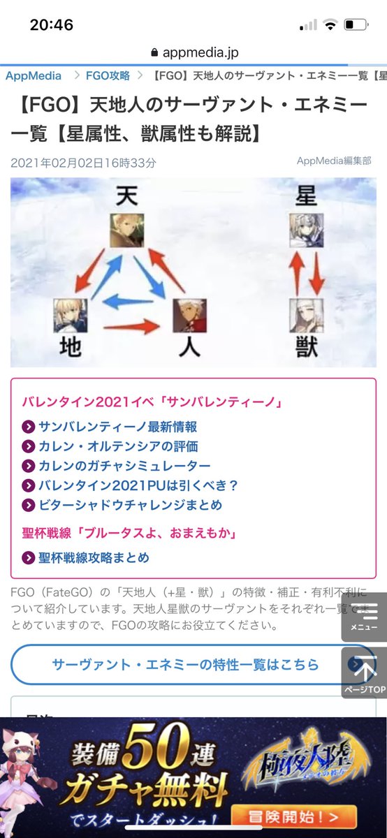 こみゅーん On Twitter Fgo周回三種の神器 解説編 その4 4 Appmediaの天地人のサーヴァント エネミー一覧のページ Https T Co L1rcjlagqt 天地人属性サーヴァントがクラス毎に一覧化されている Appmediaのページです 非常に見やすく整理されている上 アイコンを