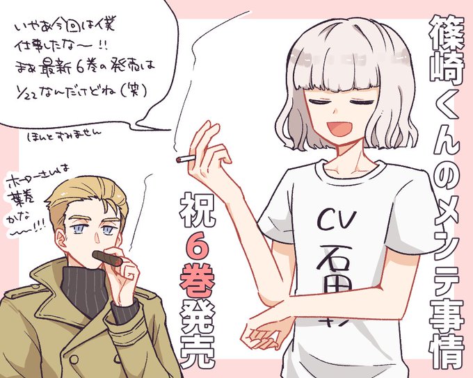 篠崎くんのメンテ事情のtwitterイラスト検索結果 篠崎くんのメンテ事情のtwitterイラスト検索結果