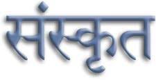 संस्कृत, जो की सभी भाषाओं की जननी है, वह भारत की 23 आधिकारिक भाषाओं में से एक है। भारत के सभी प्रांतीय भाषाओं मे संस्कृत शब्द प्राप्त होते है | यहां तक की बङ्ग्ला और दक्षिणभारत की सभी प्रान्तीय भाषाओं में अधिकांश शब्द संस्कृत भाषा के ही है। यह हिंदू धर्म की एक प्रचलित भाषा भी है।