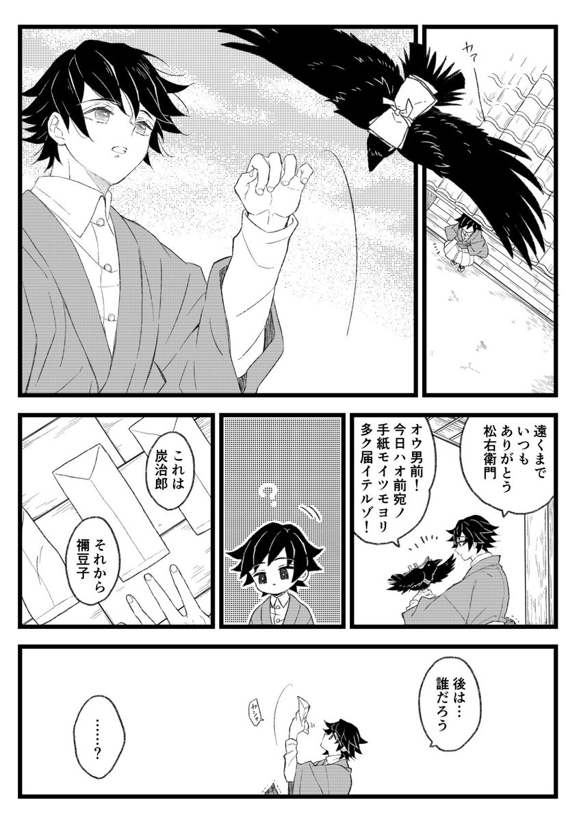義勇さんの文通相手が増えた話 