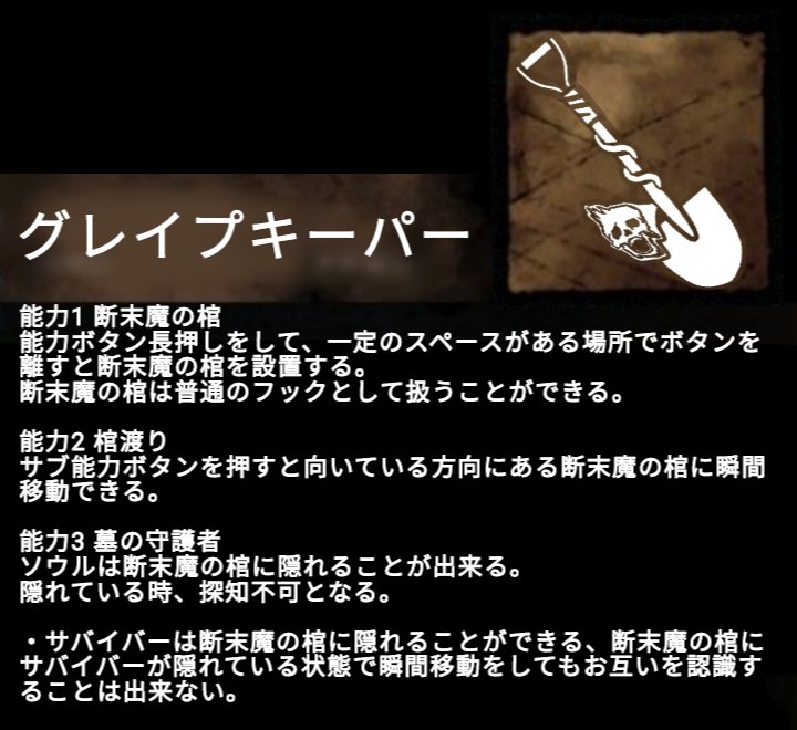 Sagulove もしもdbdに墓守が参戦したら 能力は変えさせて頂き デモゴルゴンと三角様とハグを足して3で割った感じになりました パークの方もエンティティフル回転でおもしろいです リクエストありがとうございました デッドバイデイライト Dbd