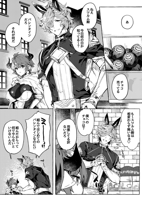 遅れたけど過去ドラスツのバレンタイン漫画描きました 