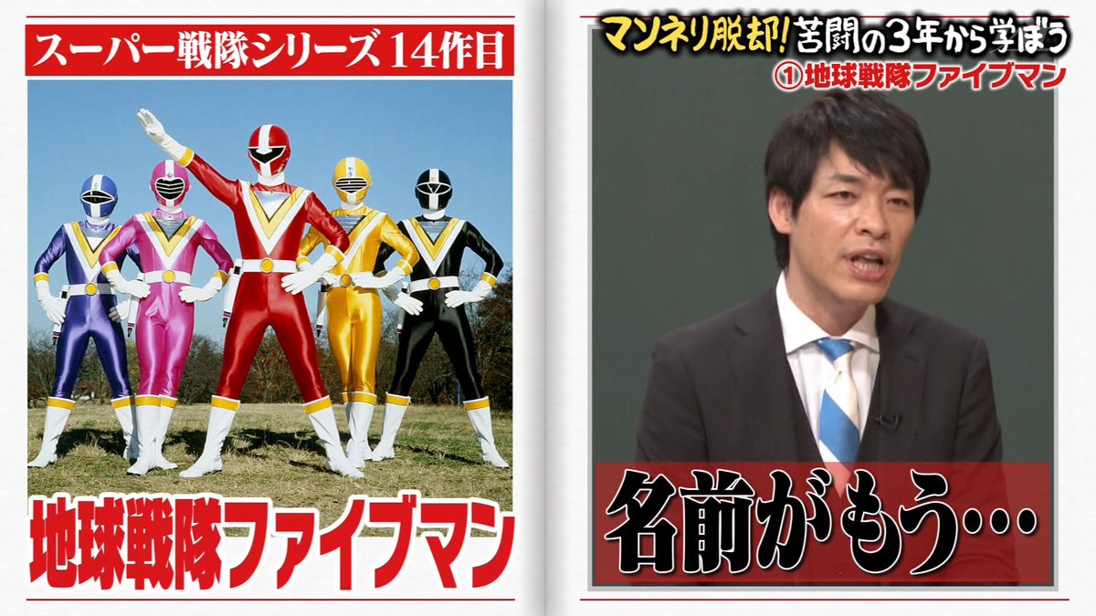 45作品続く歴史の中でスーパー戦隊シリーズ暗黒時代の3年間から学ぶマンネリを打破する時にしくじらないための授業 しくじり先生 Togetter 45作品続く歴史の中でスーパー戦隊シリーズ暗黒時代の3年間から学ぶマンネリを打破する時にしくじらないための授業 しくじり先生 Togetter