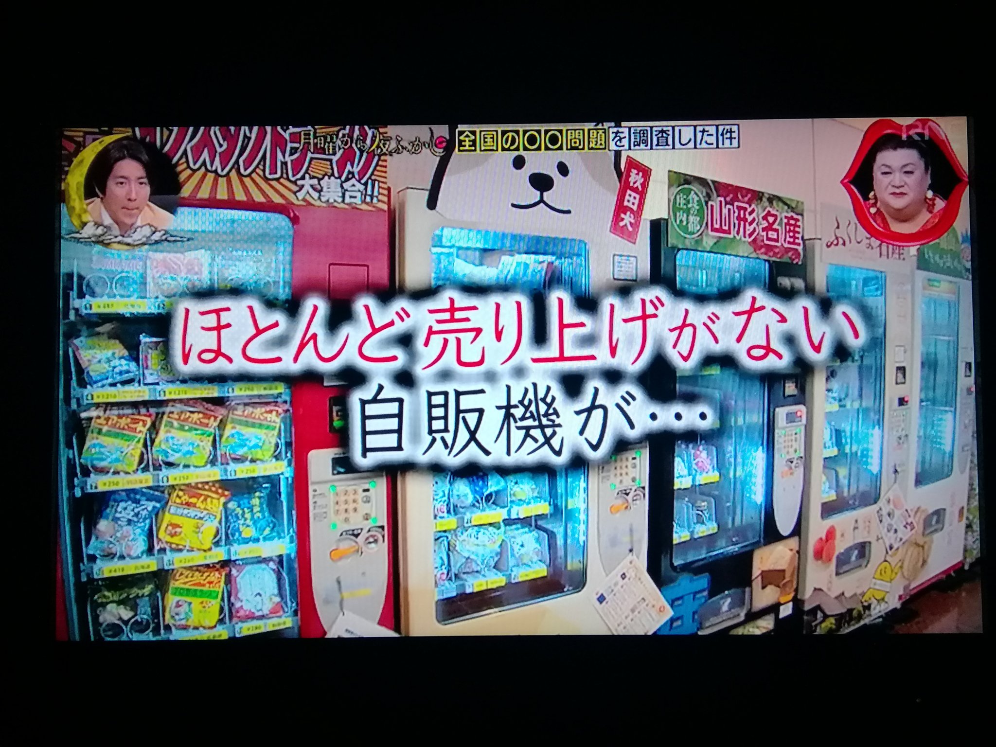 元めがね野郎 月曜から夜ふかし 岡山県総社市の小学校カレーは 自動販売機では ほとんど 売り上げがないらしい T Co Eljtflj6lh Twitter