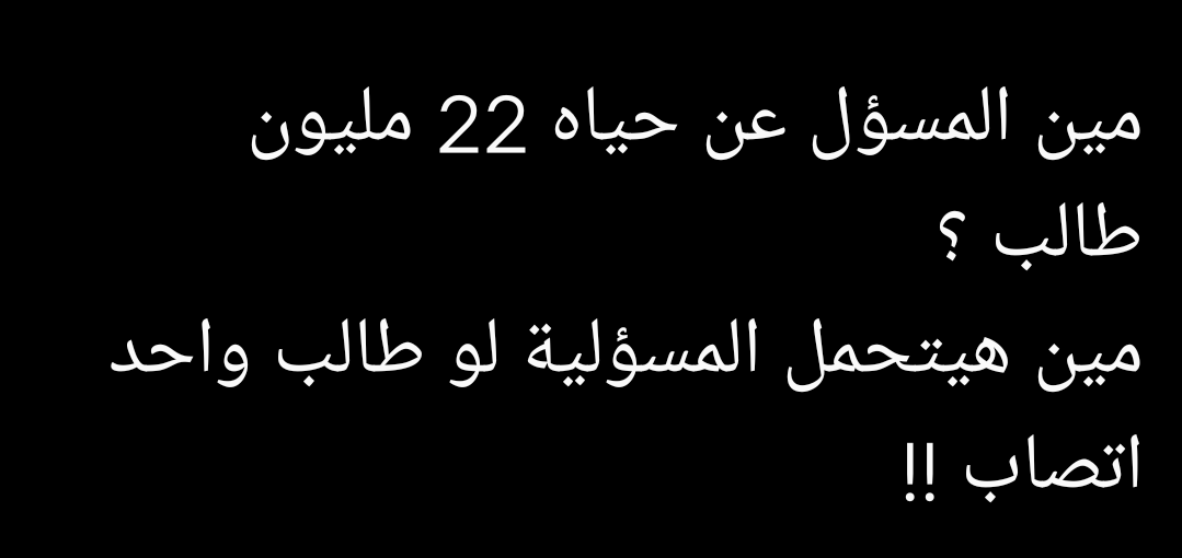 Oghostenos4's tweet photo. #اقاله_وزير_التعليم_العالي https://t.co/MQKBVMIBWp