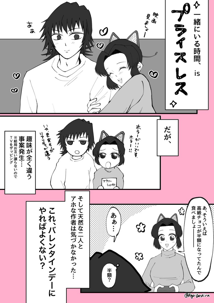 ぎゆしのの真ん中バースデー祝いの、漫画のようでそうでないもの。2月は幸せで溢れてる✨ぎゆしのおめでとう???
#ぎゆしの版創作お題一本勝負 
#ぎゆしのBD 