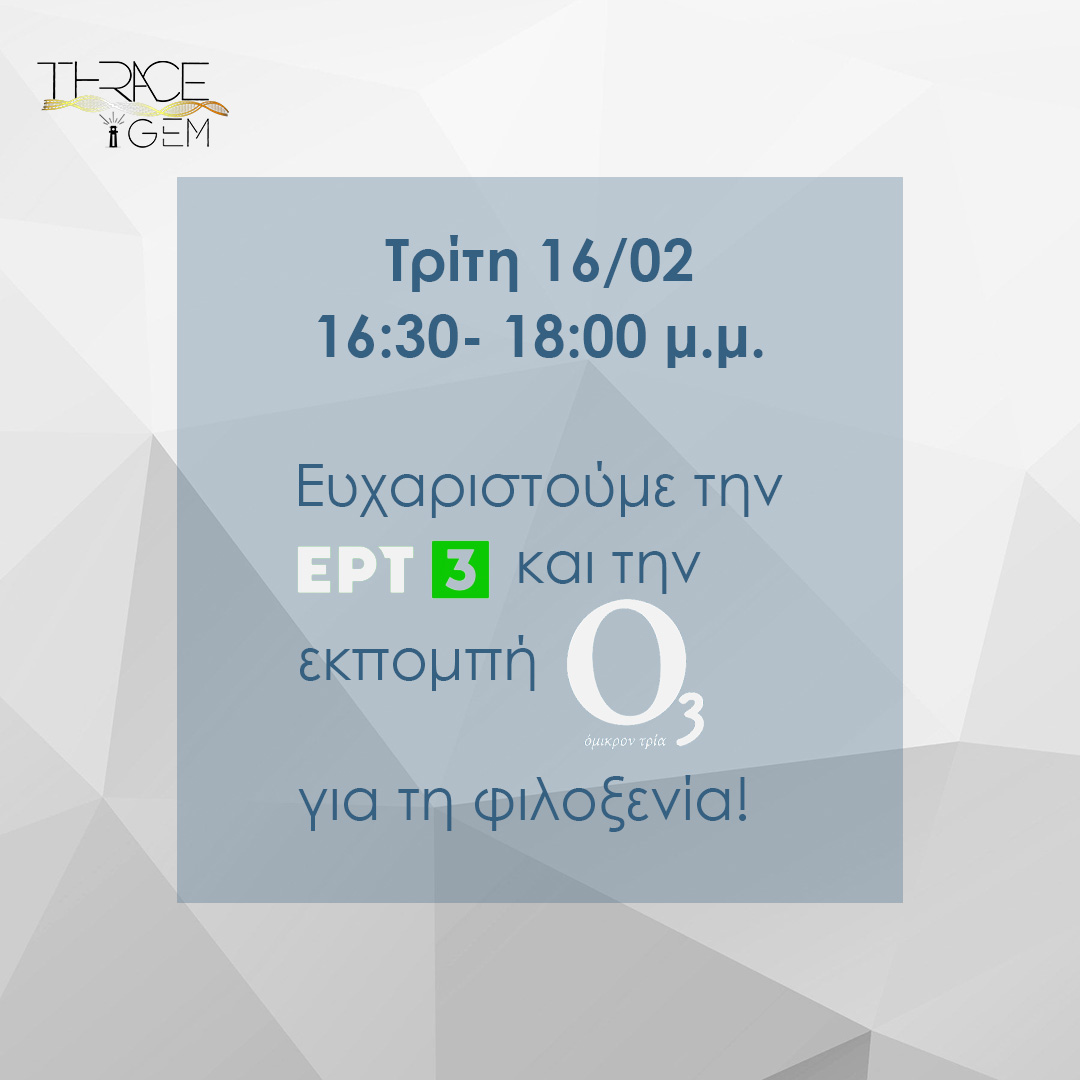 igemthrace's tweet photo. Ευχαριστούμε την ΕΡΤ3 και την εκπομπή Όμικρον3 για την ευκαιρία και τη φιλοξενία τους!

Αύριο στις 16:30- 18:00 μ.μ. ,συντονιστείτε!

Tommorow is the daaaaaay!✌
#igem #igem2021 #science #syntheticbiology #research #engineering https://t.co/JIDxCuSAGa