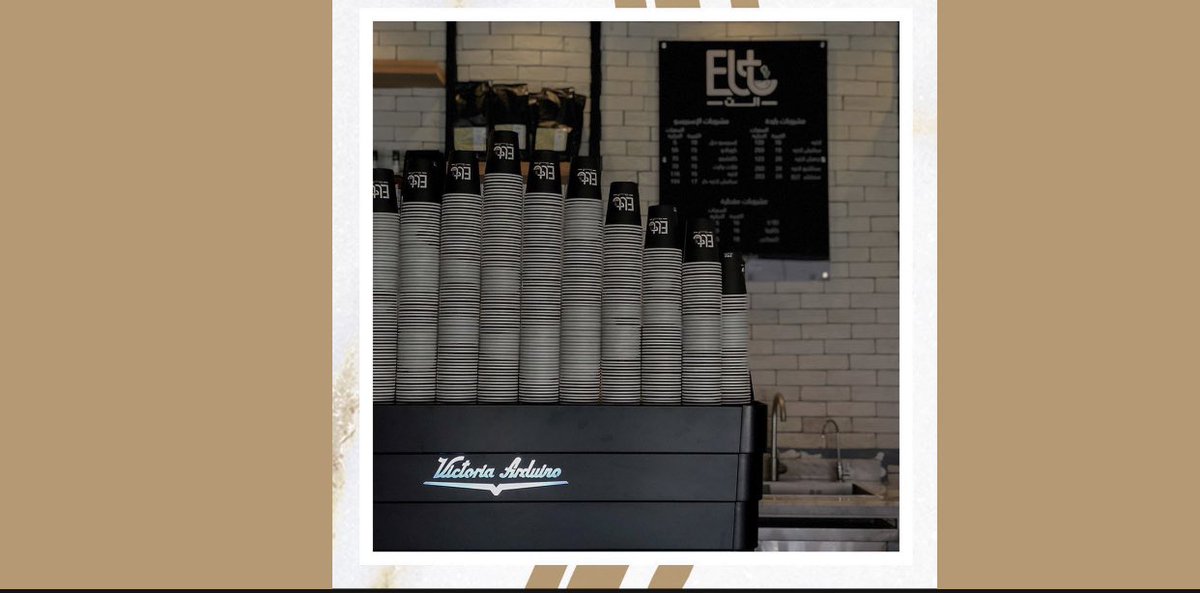 Elt_coffee's tweet photo. #إلت_كافيه https://t.co/xI4apCplvq