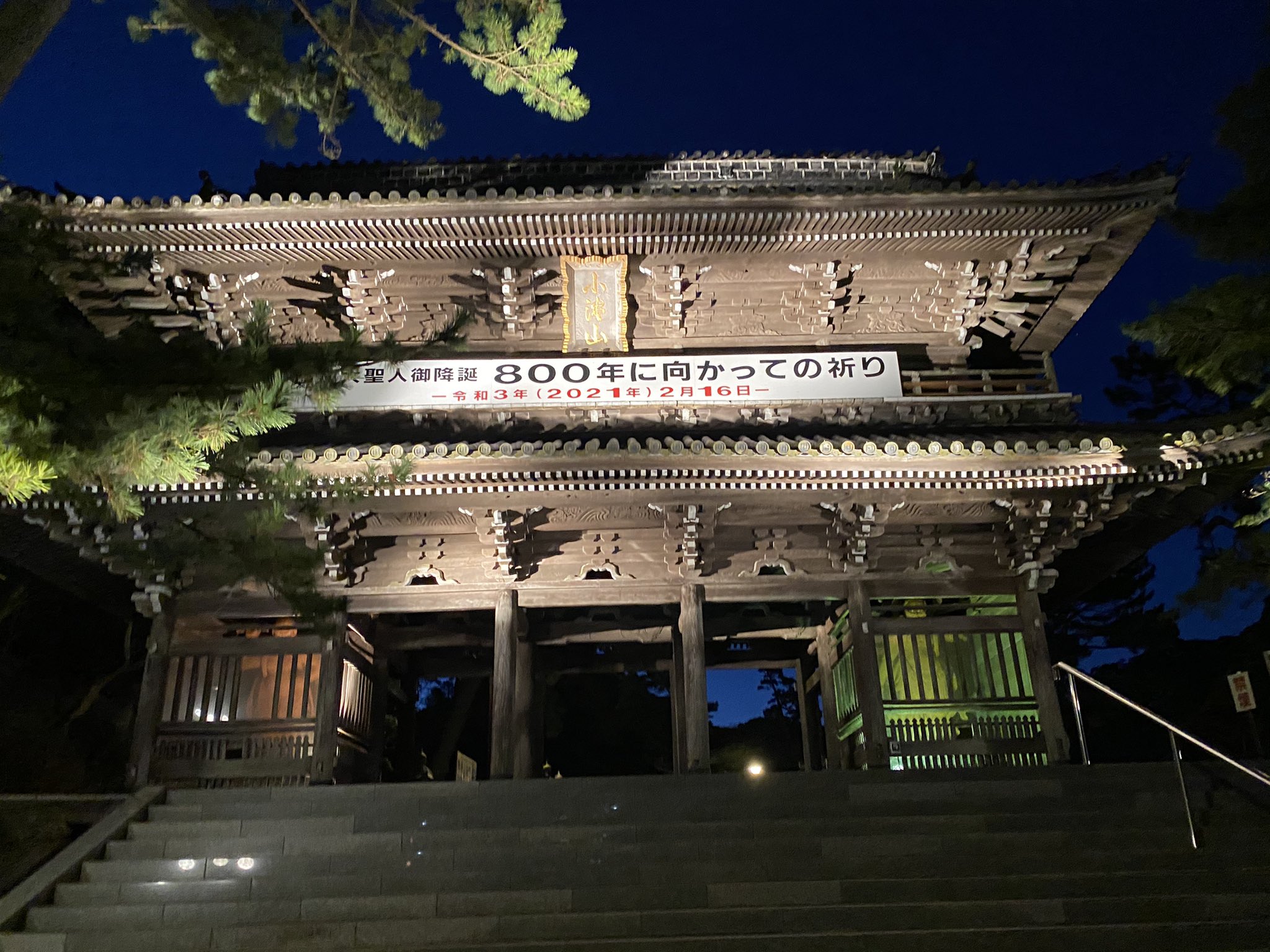 Tomo 千葉県鴨川市の日蓮宗大本山誕生寺様 21年2月16日は 日蓮聖人御降誕八百年 千葉県 鴨川市 誕生寺 日蓮宗 日蓮宗大本山 日蓮聖人御降誕八百年 御朱印 御首題 T Co 4842f9tjlp Twitter