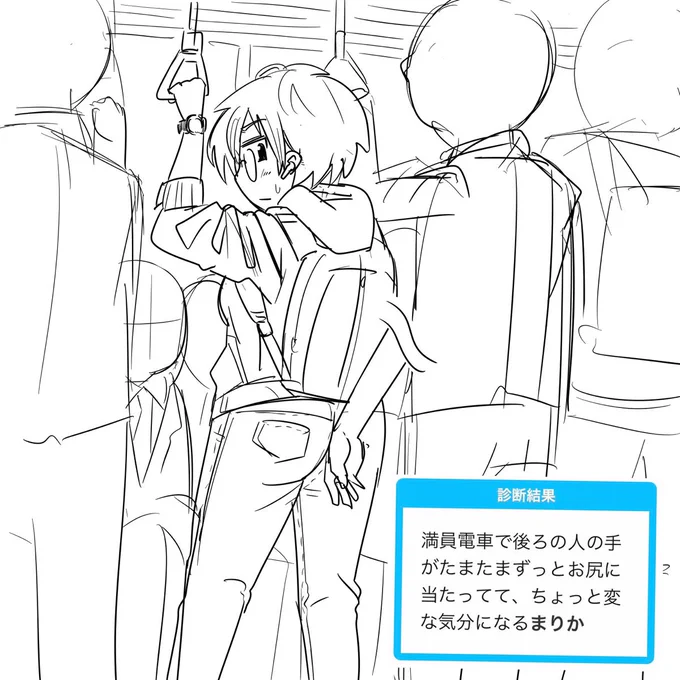 流行りの診断メーカーやってみました
#ちょっとえっちな展開 