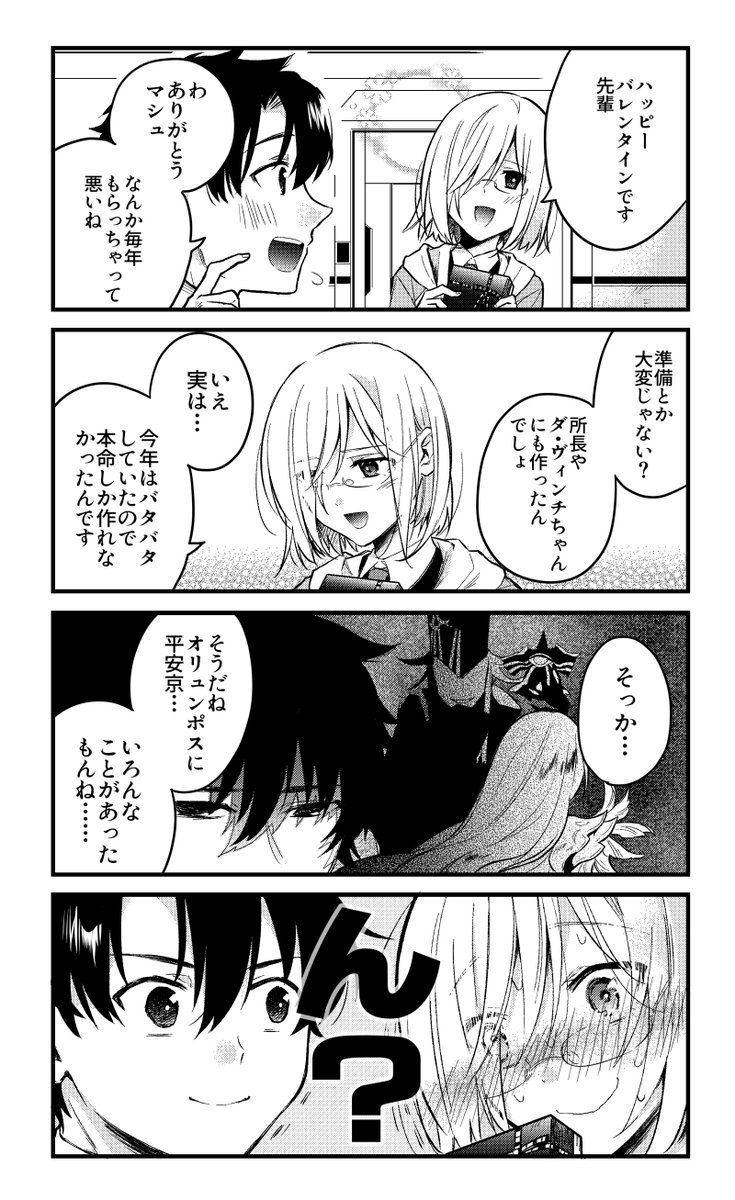 Fgo ついつい滑らしちゃうぐだマシュバレンタインが尊い Fgo ついつい滑らしちゃうぐだマシュバレンタインが尊い