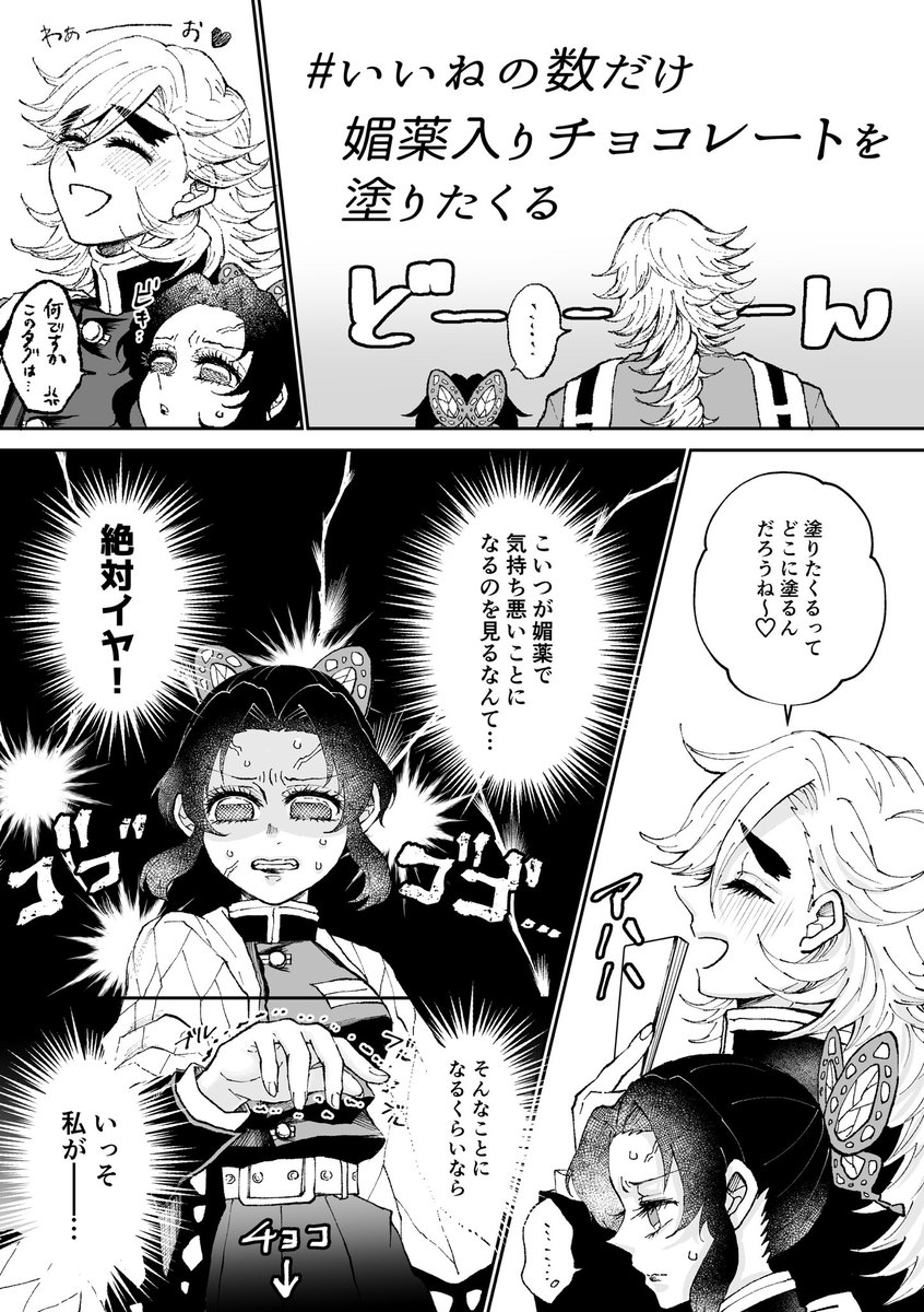 Twoucan いいねの数だけ媚薬入りチョコレートを塗りたくる の注目ツイート イラスト マンガ