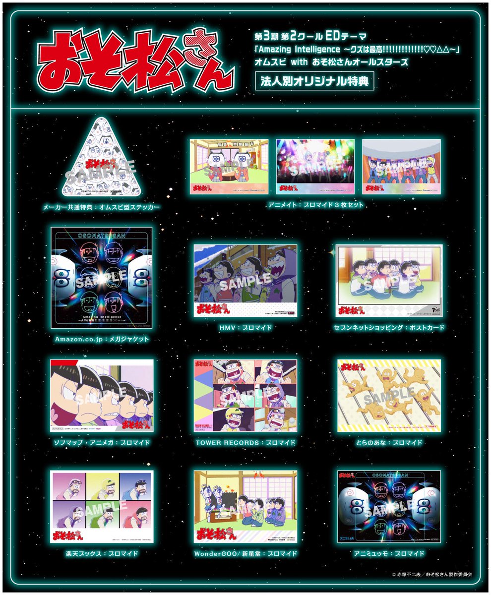 おそ松さん 公式アカウント Twitter પર おそ松さん 第3期第2クールed オムスビ をメインボーカル に6つ子ほか過去最大規模となる総勢17名が参戦 Amazing Intelligence クズは最高 オムスビ With おそ松さんオールスターズ