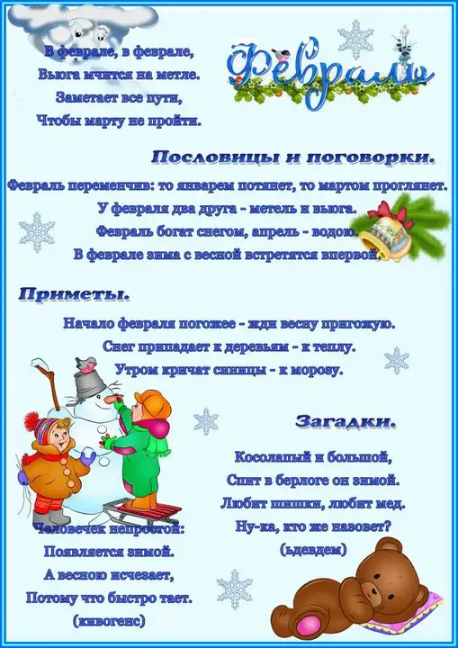 Консультация для родителей 2 младшая группа январь. Зимние месяцы для детей в детском саду. Зимние месяца для детского сада. Февраль для детей в детском саду. Консультации на тему зима.