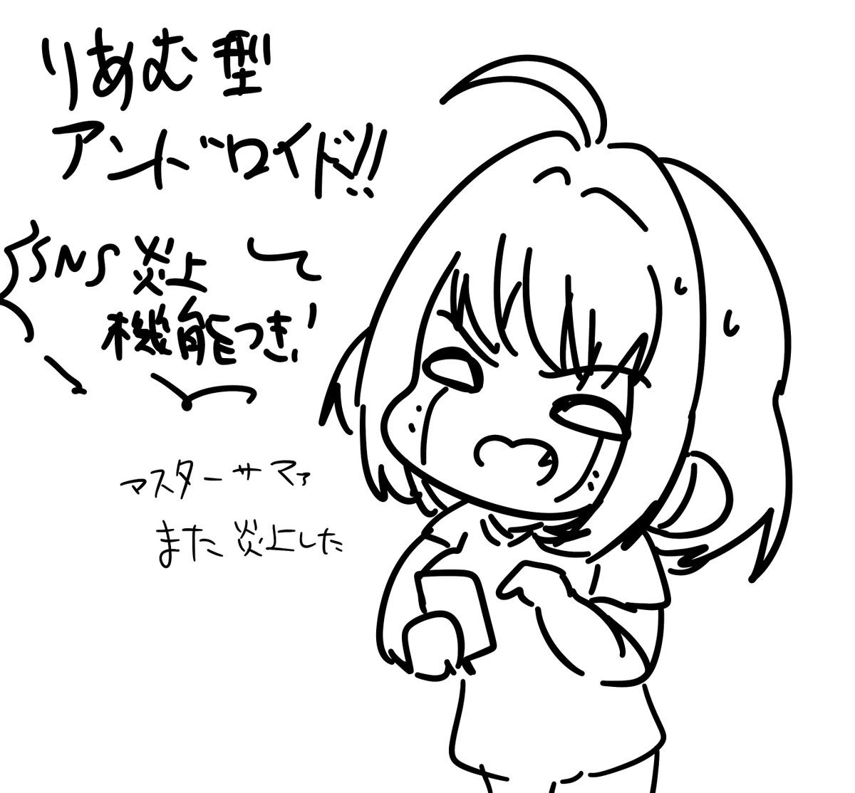 りあむ型アンドロイドほしい 