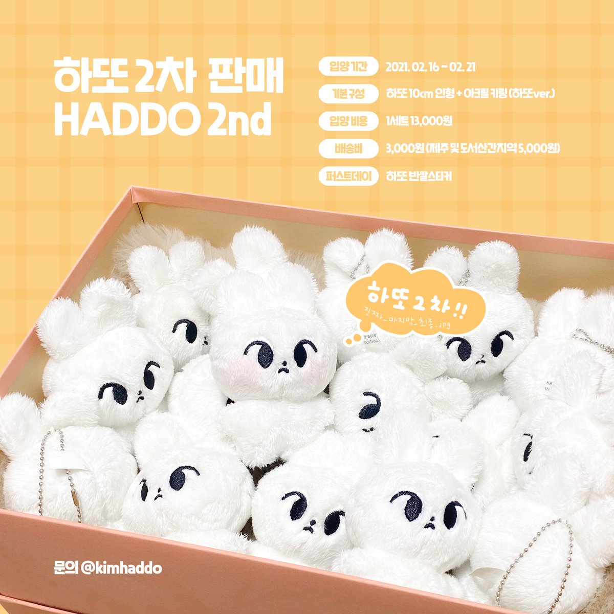 maddog_MYGO's tweet photo. [MY GO🇲🇾] 𝗛𝗔𝗗𝗗𝗢 𝟮𝗻𝗱 ꪔ̤̫ ♥ by @kimhaddo

🐾HADDO 10cm doll + Acrylic keyring (HADDO ver.)

🐾RM61 (2nd payment needed)
🐾Deadline : February 20

DM to order!!🥰
#NCT #DOYOUNG #MYGO #MADDOGGO https://t.co/jJyEcW3KJX