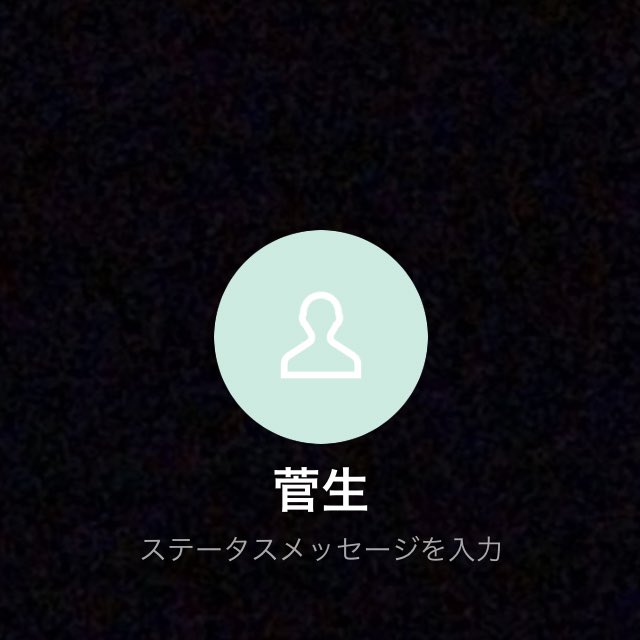 おさかな リスナーによる菅田将暉line垢再現 リアル菅田の垢はこんな感じかな予想 実際はトプ画もホーム画 も何もいじってなくて 名前はリア友もいるだろうからシンプルに名字かな っていう笑 菅田将暉ann おさかな リスナーによる菅田将暉line垢再現 リアル菅田の垢はこんな感じかな予想 実際はトプ画もホーム画 も何もいじってなくて 名前はリア友もいるだろうからシンプルに名字かな っていう笑 菅田将暉ann