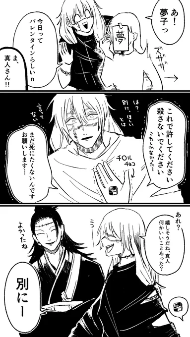 バレンタインは終わっていない、時を戻そう #じゅじゅプラス 