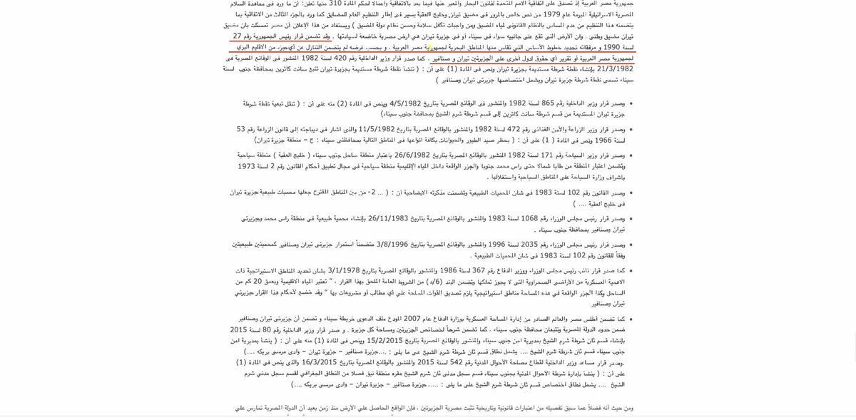 AlaaMubarak_'s tweet photo. ذكر حكم محكمة القضاء الإدارى الصادر فى ٢١ يونيو ٢٠١٦ نصاً.. https://t.co/ciWlQ2OMna