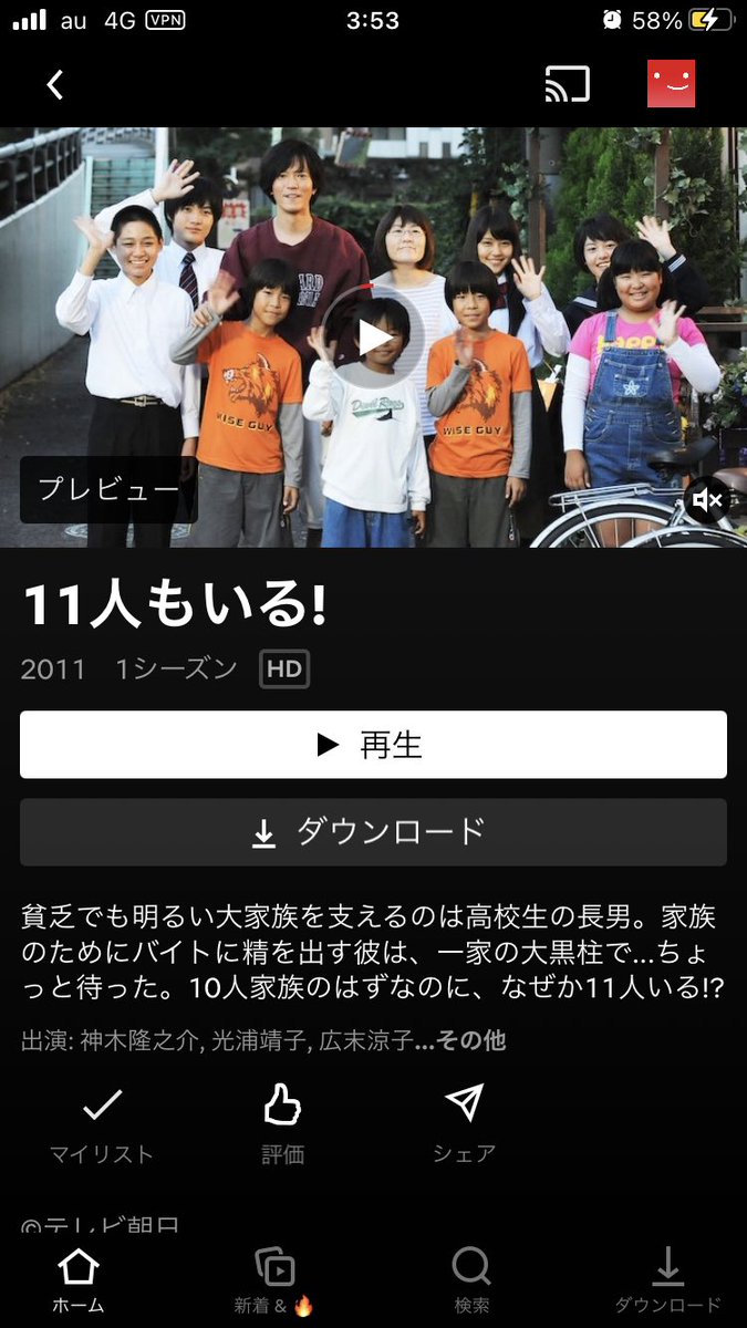 11人もいる 11人もいる