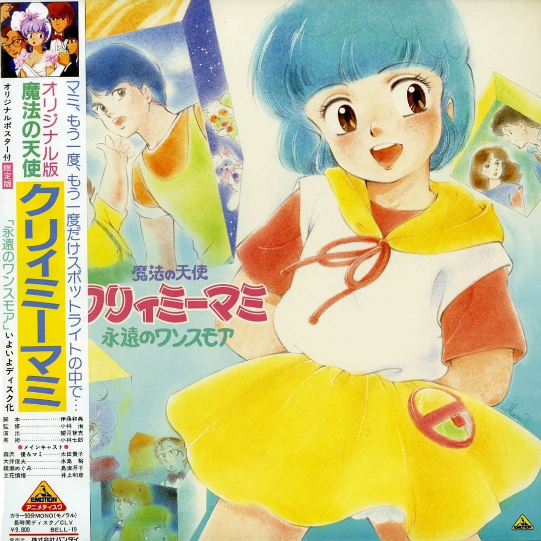 魔法の天使クリィミーマミ Hashtag Pa Twitter 魔法の天使クリィミーマミ Hashtag Pa Twitter