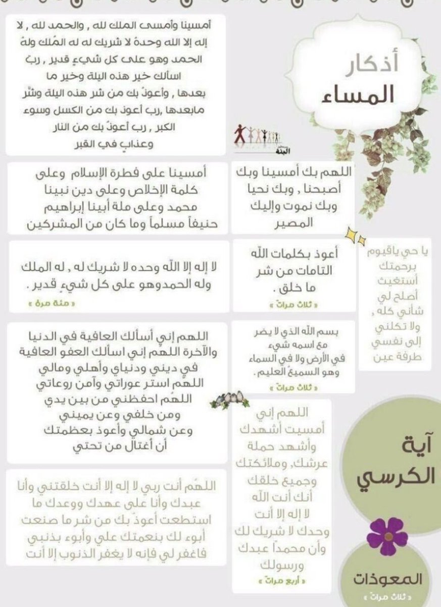 رتِل أذكارك بيقينٍ تام، وتذكر أن لا حافظ إلا الله💐🧡
#أذكارك حصنك