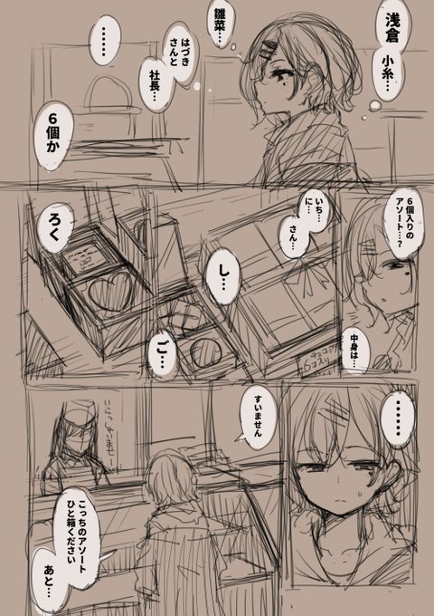 今更だけど樋口のバレンタインコミュオチまで完璧すぎてちょっと感動しちゃった
そうだよねアソートに必ず1個は入ってるもんね… 