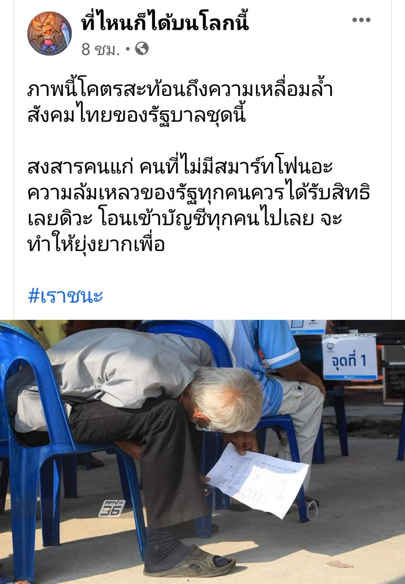 BJaybnow's tweet photo. เห็นภาพอะไรเเบบนี้เเล้วโคตรรู้สึกเเย่ 
จะเหยียบคนจนอย่างเราไปถึงเมื่อไหร่ 
คำว่า "เหลื่อมล้ำ" มันทำให้คุณภาพชีวิตของคนกลุ่มใหญ่ในประเทศเเย่ได้ถึงเพียงนี้เเละจะเเย่ลงอีกเรื่อยๆ จนกว่าจะสิ้นพวกกินบ้านกินเมืองชุดนี้ https://t.co/DmlRHKY2p0